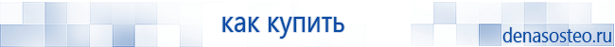 Медицинская техника - denasosteo.ru Электроды для аппаратов Скэнар в Севастополе купить