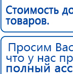 НейроДэнс ПКМ купить в Севастополе, Аппараты Дэнас купить в Севастополе, Медицинская техника - denasosteo.ru